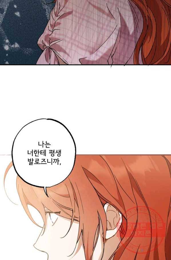 모든 게 착각이었다 56화 6