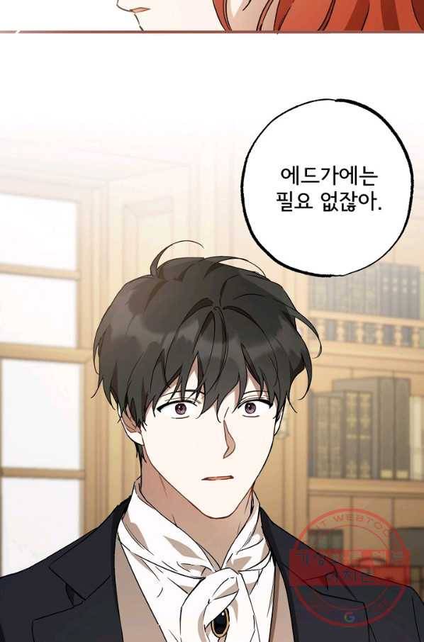 모든 게 착각이었다 56화 7