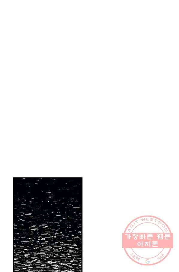 모든 게 착각이었다 56화 14