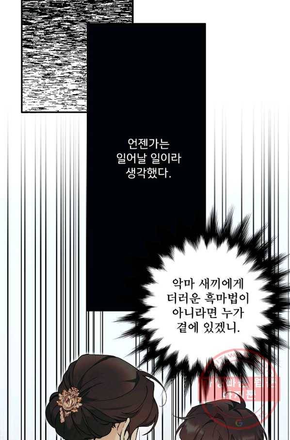 모든 게 착각이었다 56화 15