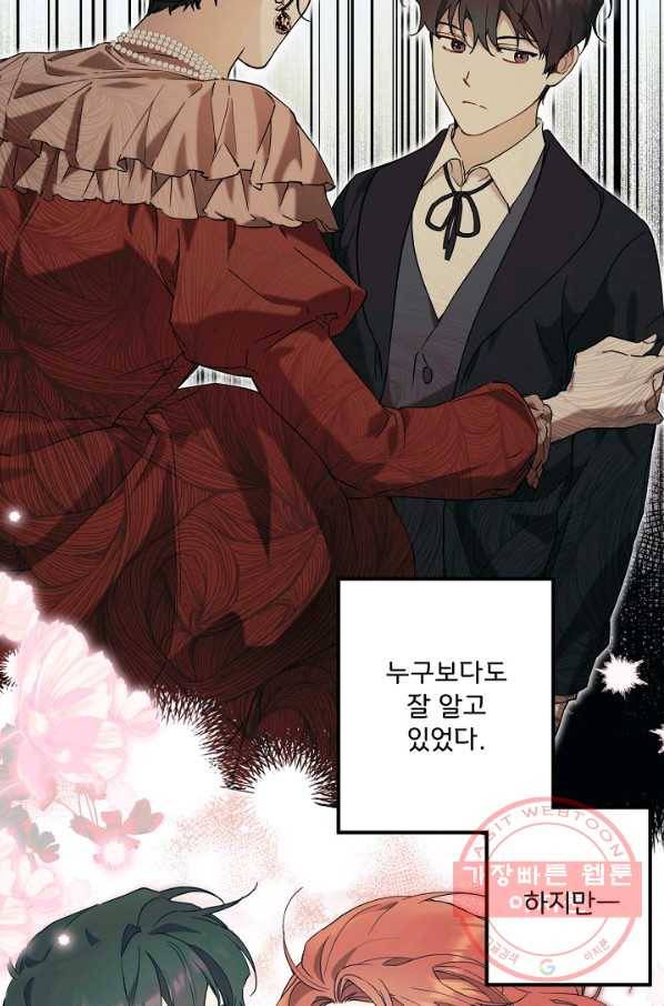 모든 게 착각이었다 56화 16