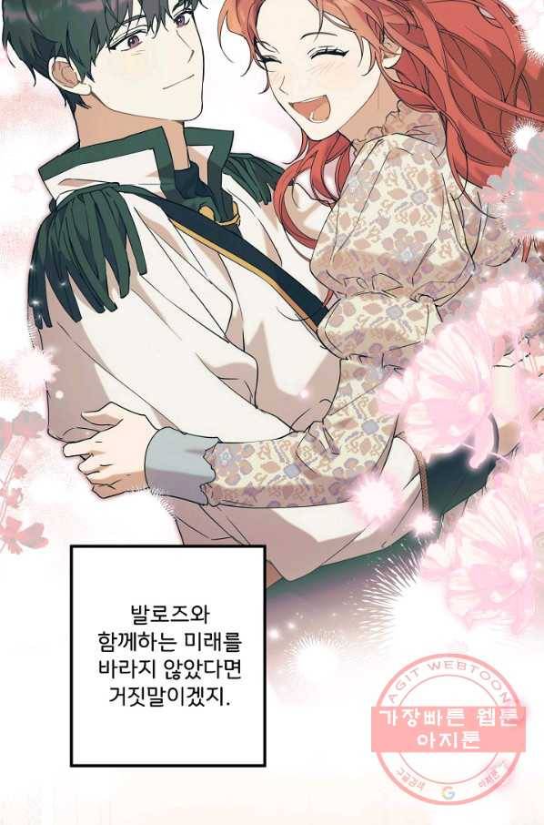 모든 게 착각이었다 56화 17
