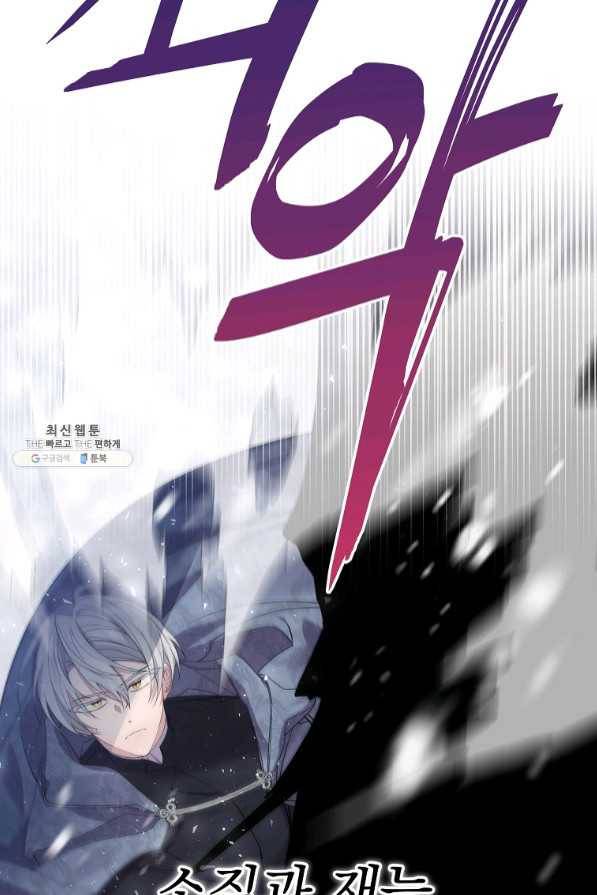 매달려도 소용없어 58화 2