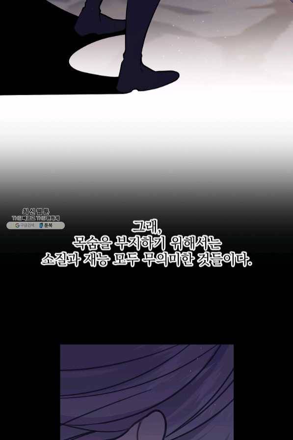 매달려도 소용없어 58화 6