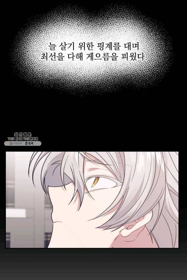 매달려도 소용없어 58화 10
