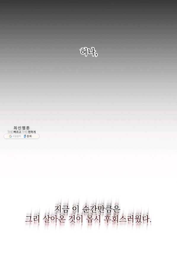 매달려도 소용없어 58화 11