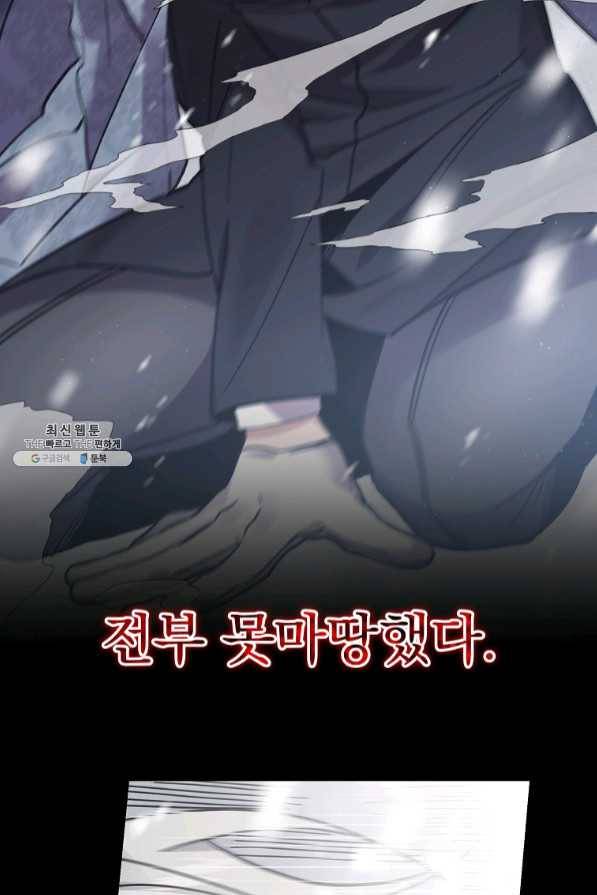 매달려도 소용없어 58화 14