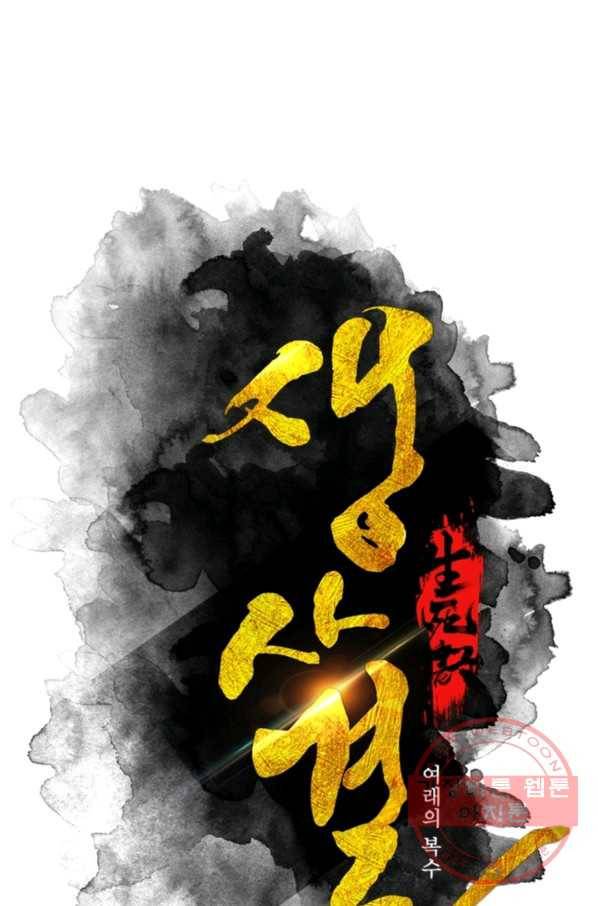 생사결: 여래의 복수 43화 1