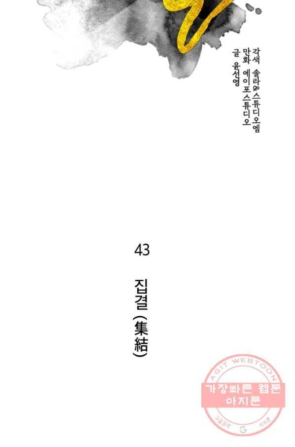 생사결: 여래의 복수 43화 2