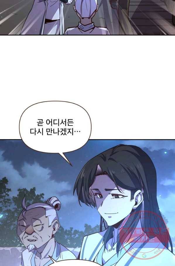 생사결: 여래의 복수 43화 9