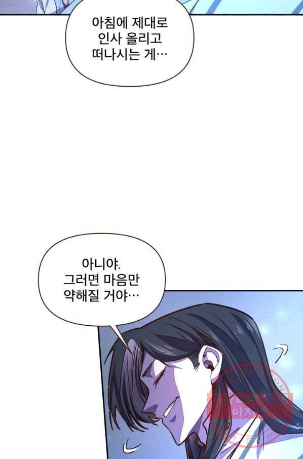 생사결: 여래의 복수 43화 10