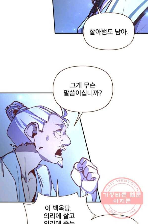 생사결: 여래의 복수 43화 11