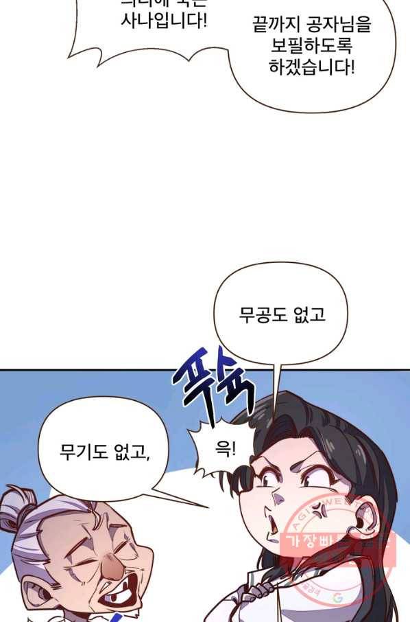 생사결: 여래의 복수 43화 12