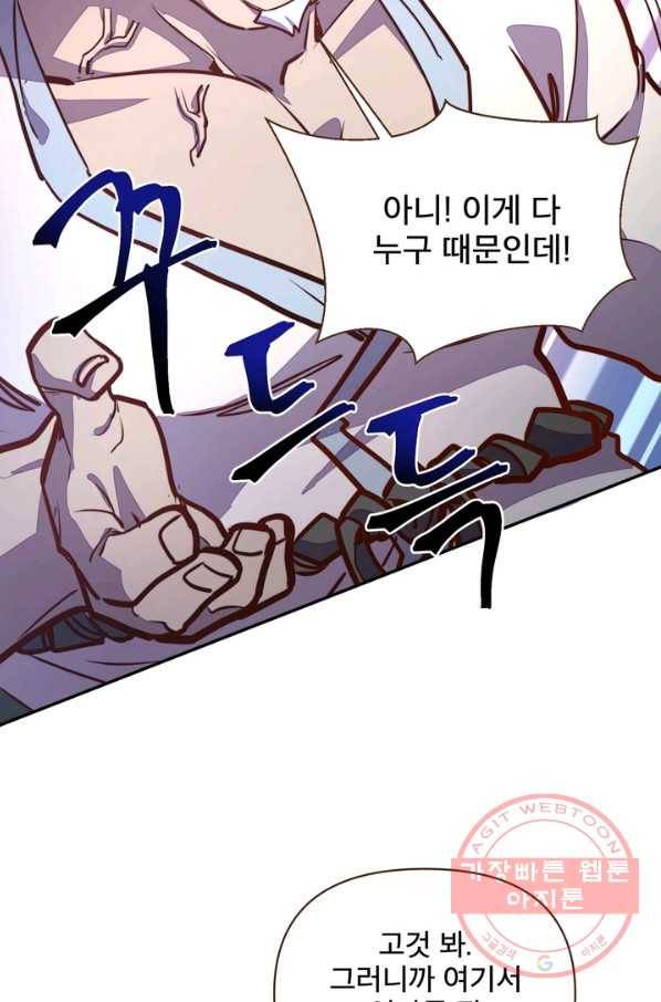 생사결: 여래의 복수 43화 14