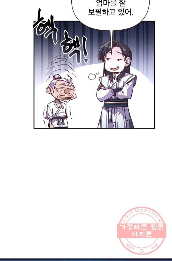생사결: 여래의 복수 43화 15
