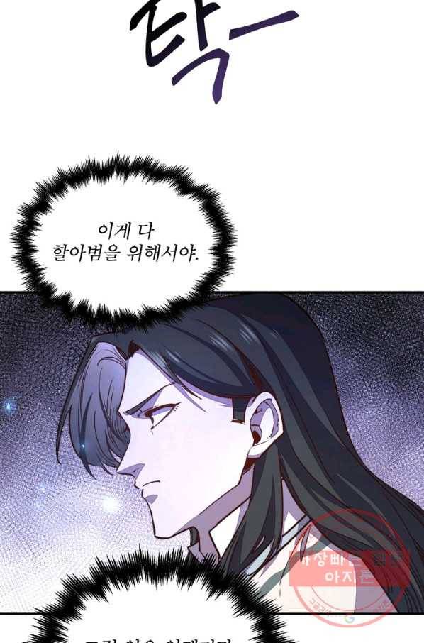 생사결: 여래의 복수 43화 18