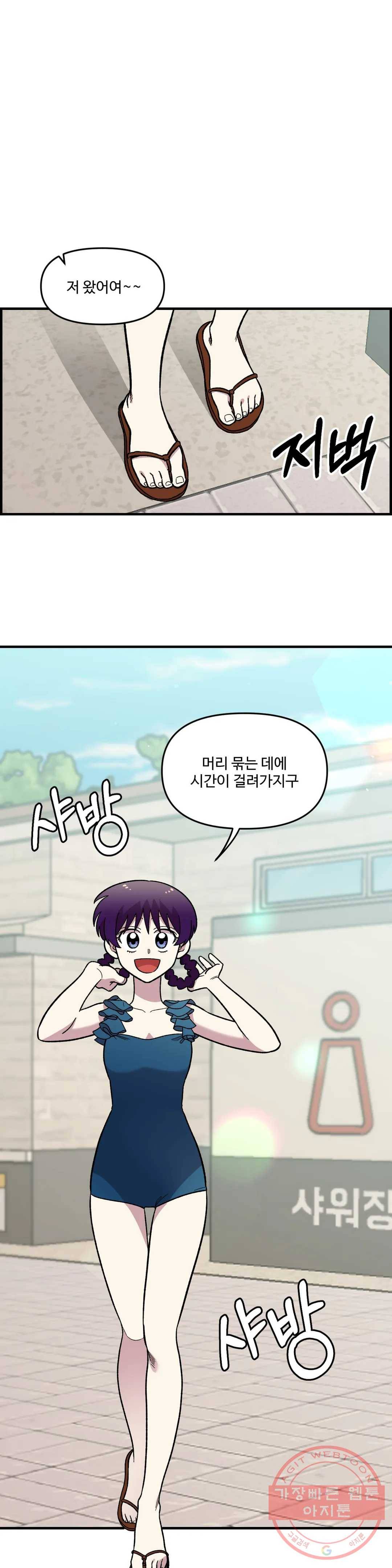 2주간 재워주세요 32화 1