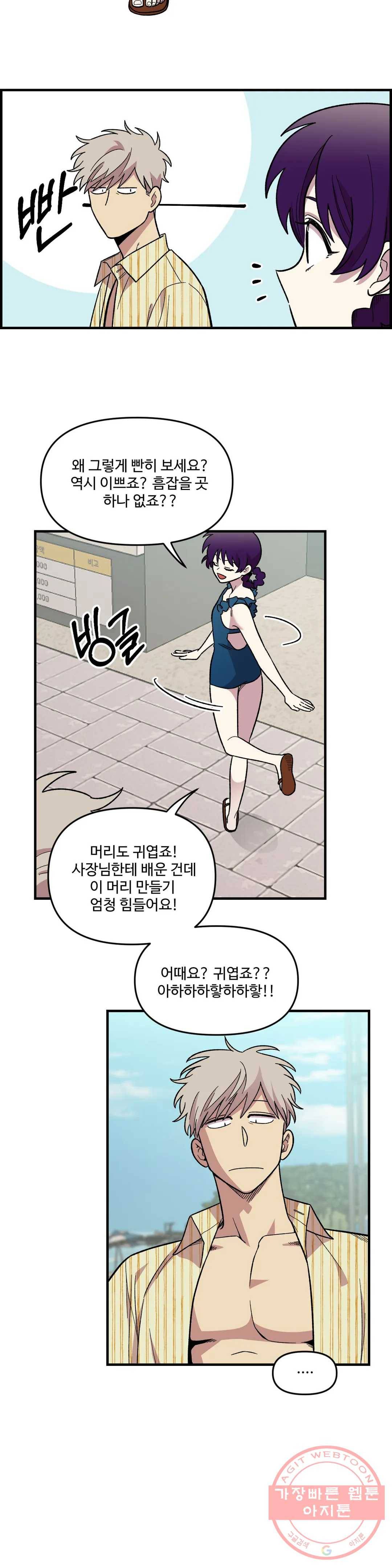 2주간 재워주세요 32화 2