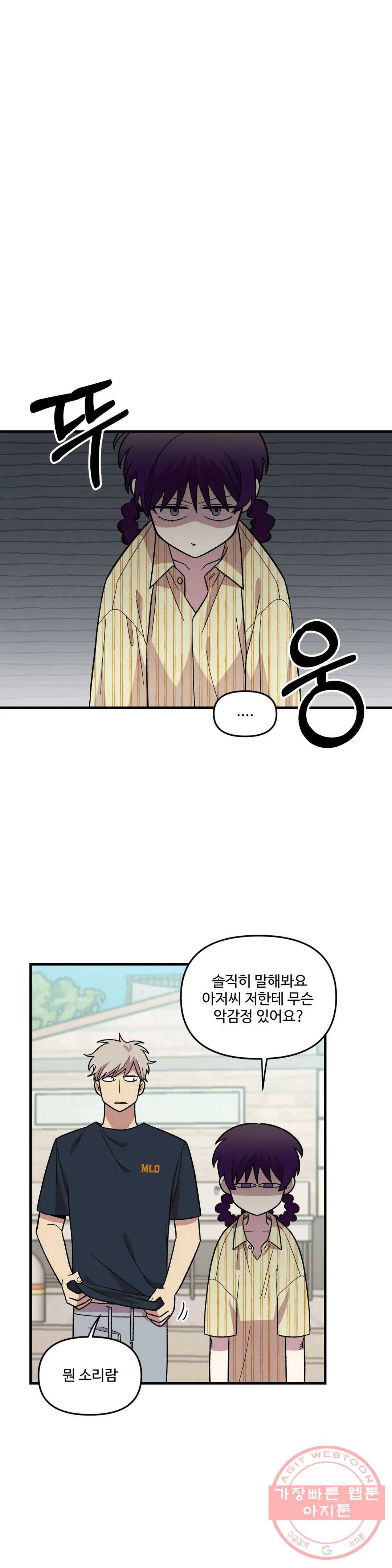 2주간 재워주세요 32화 3