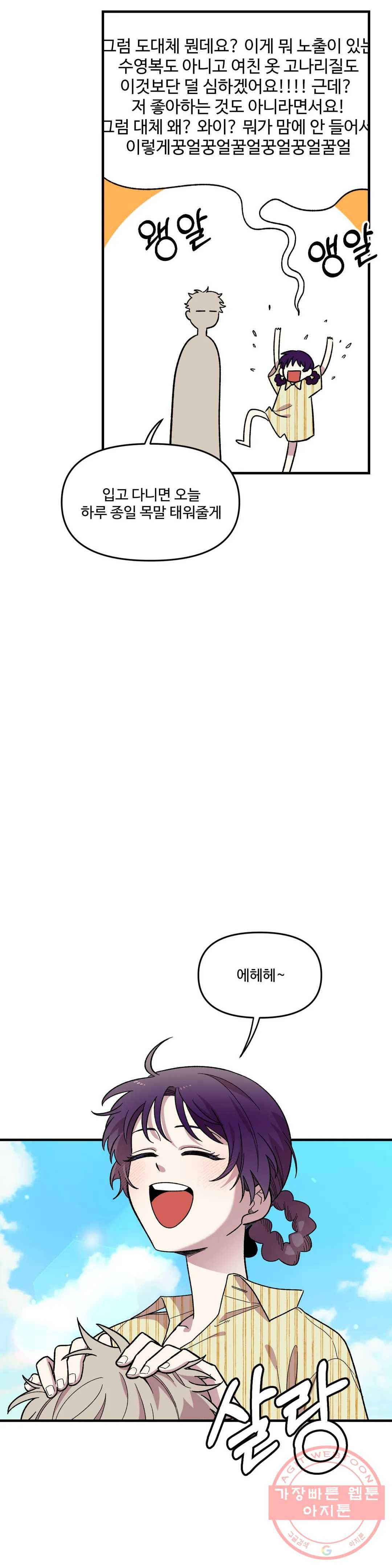2주간 재워주세요 32화 4