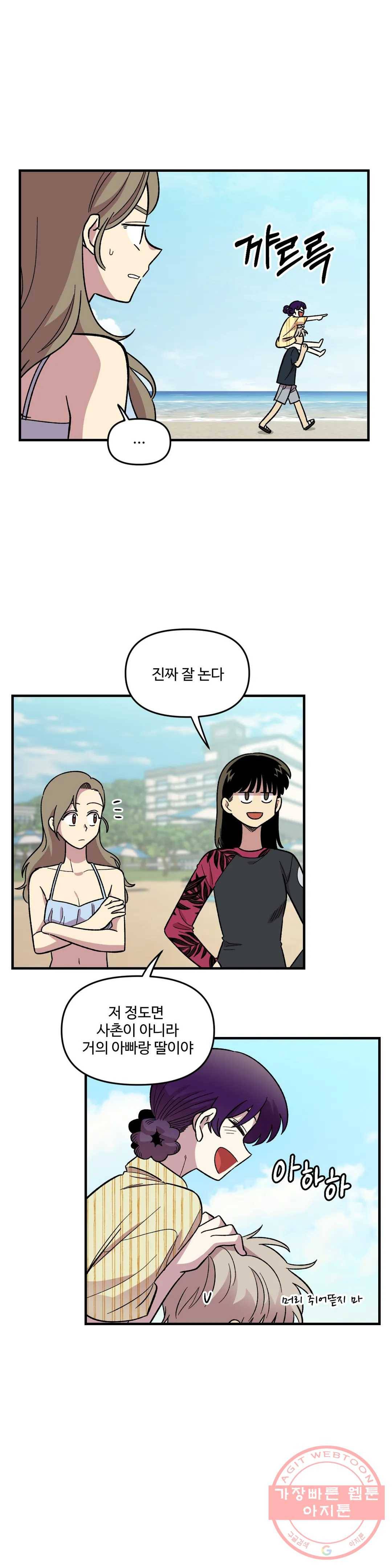 2주간 재워주세요 32화 5
