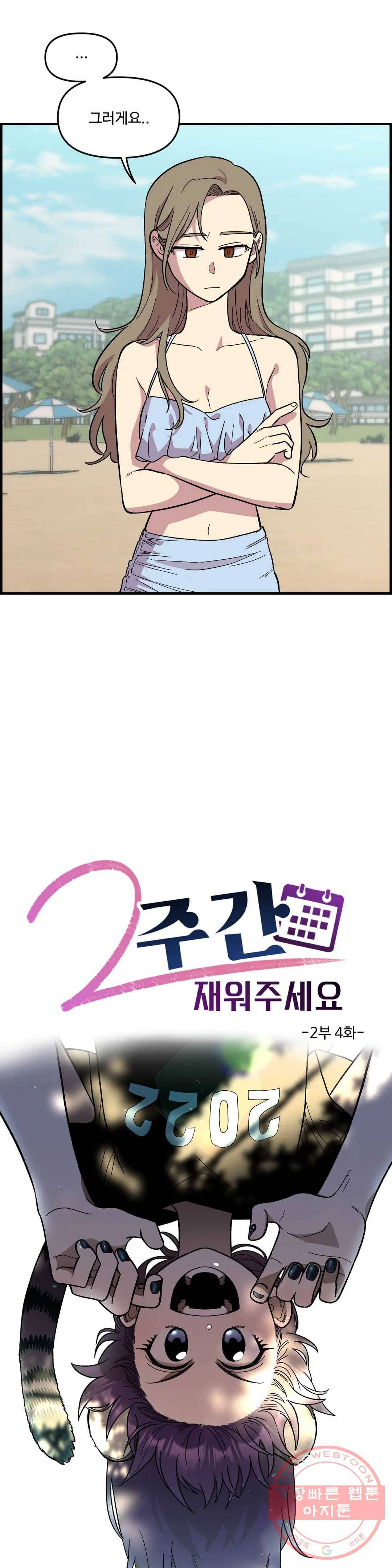 2주간 재워주세요 32화 6