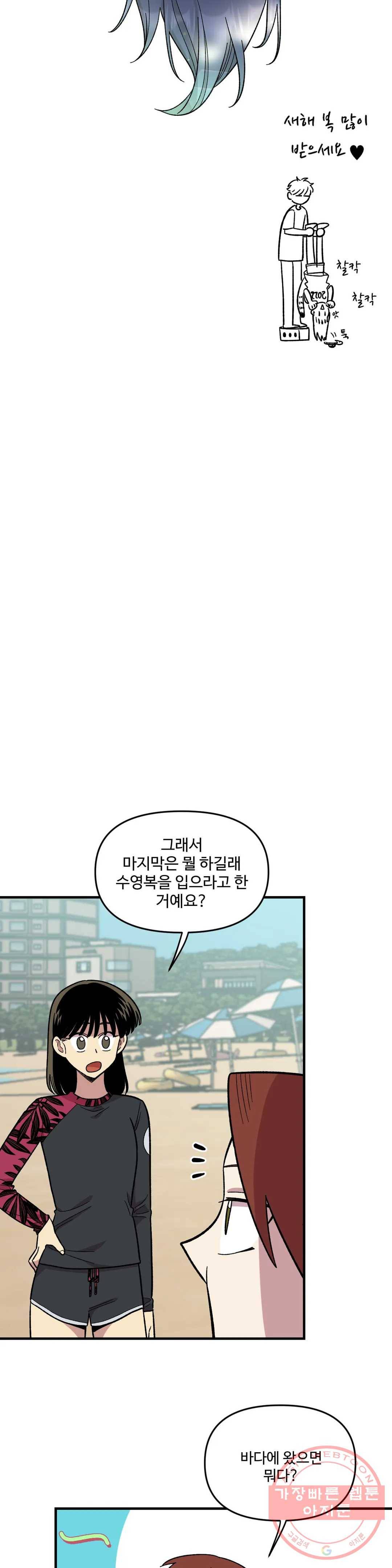 2주간 재워주세요 32화 7