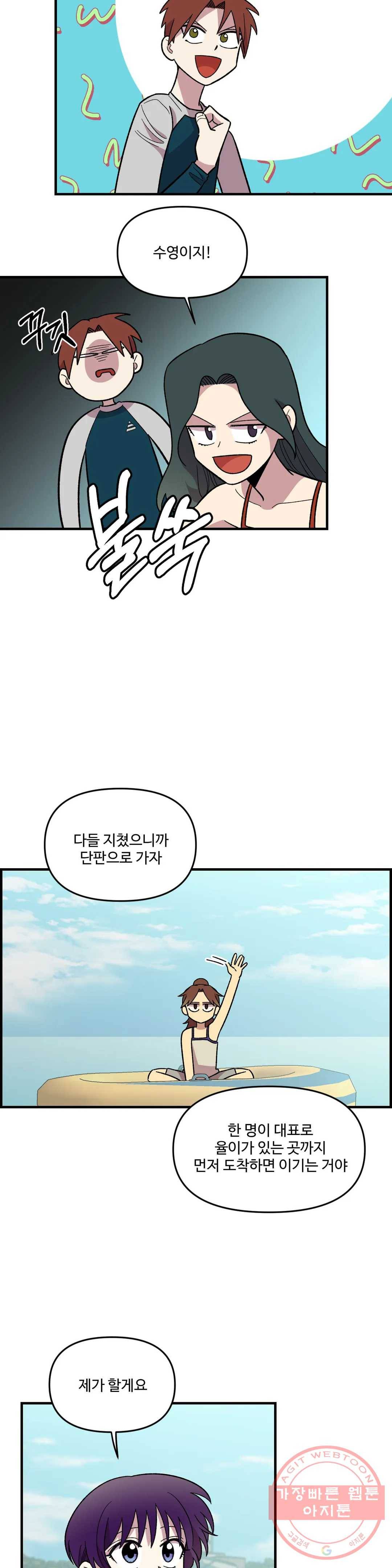 2주간 재워주세요 32화 8