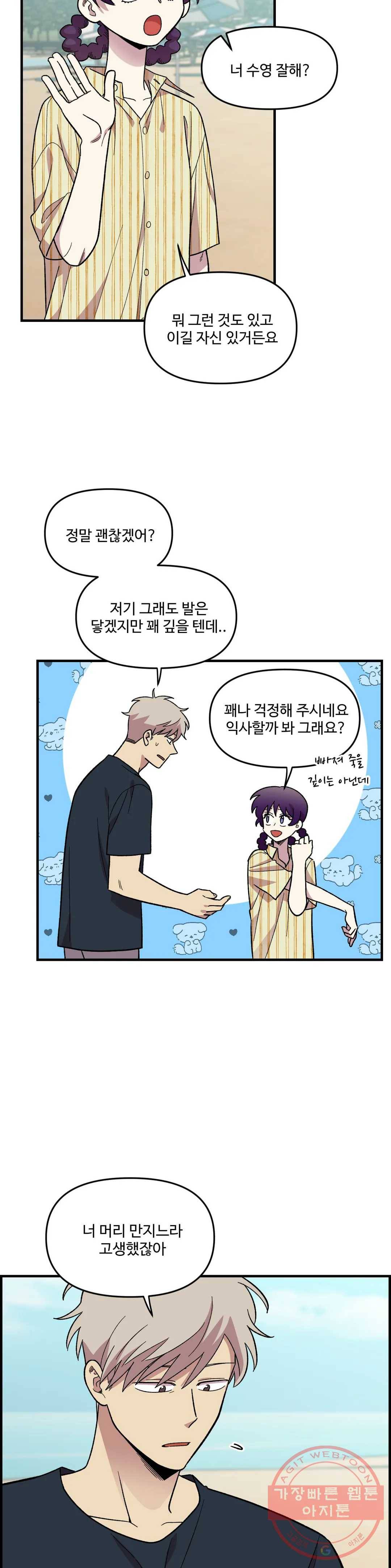 2주간 재워주세요 32화 9