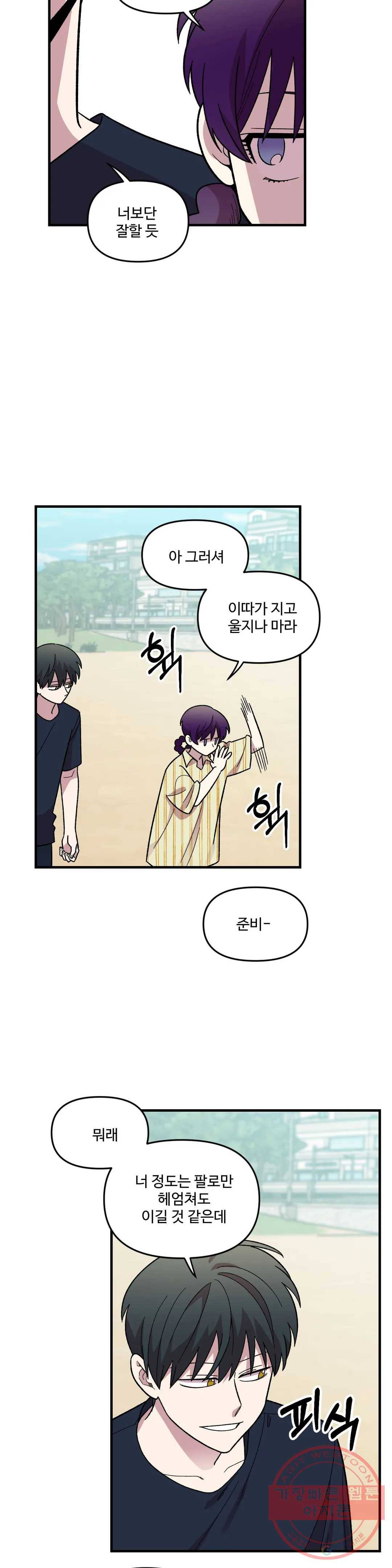 2주간 재워주세요 32화 13