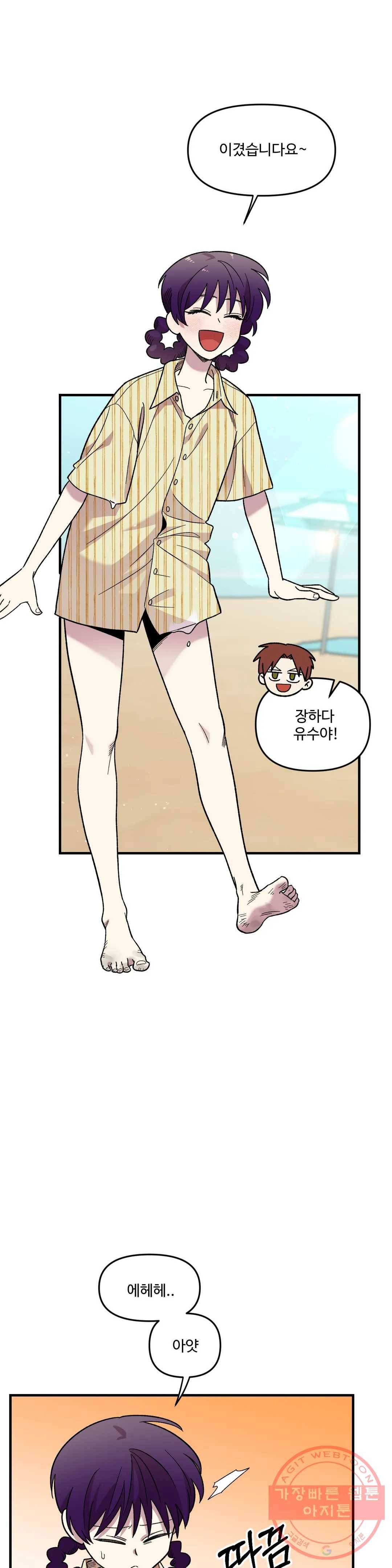 2주간 재워주세요 32화 16