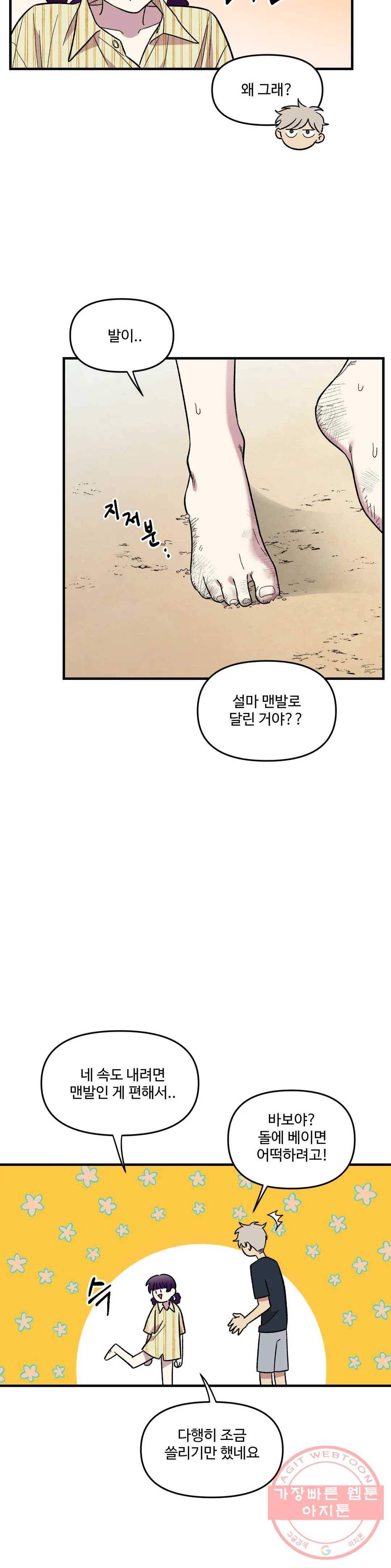 2주간 재워주세요 32화 17