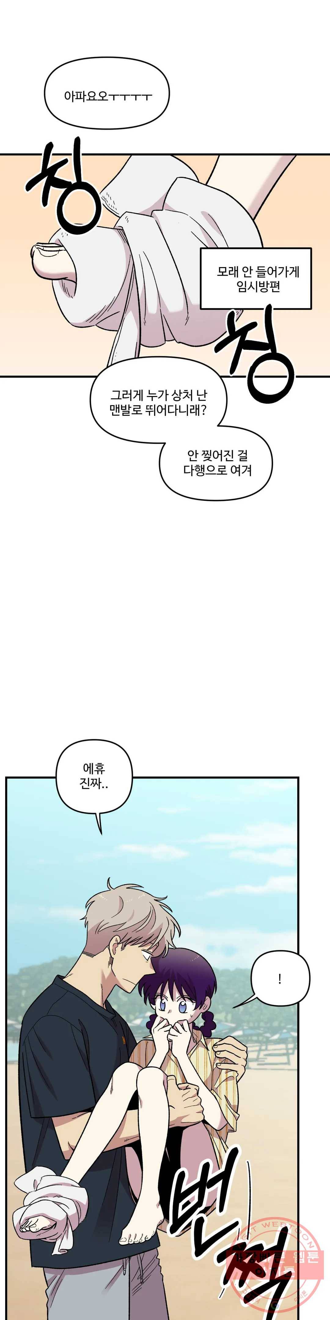 2주간 재워주세요 32화 20