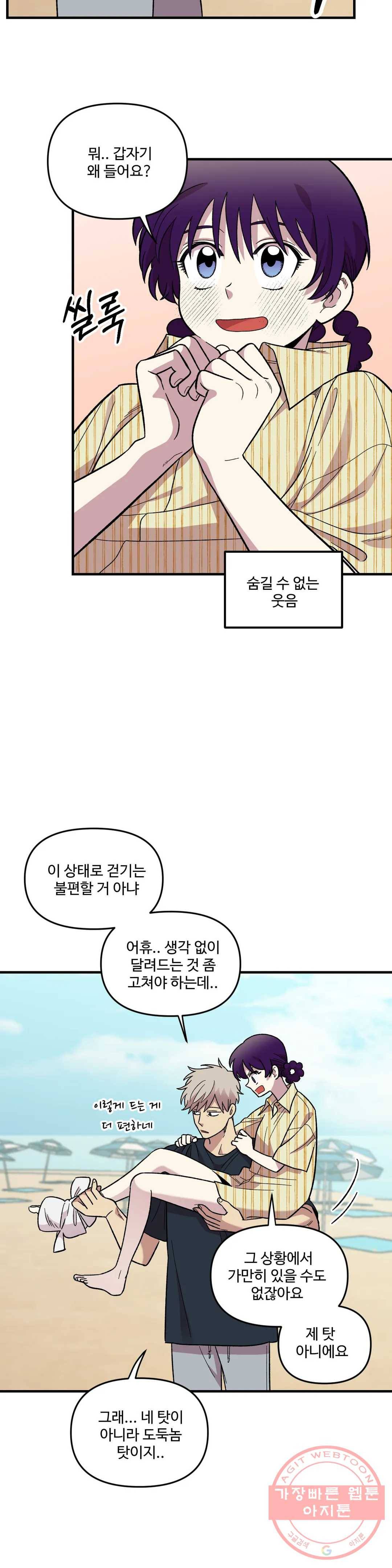 2주간 재워주세요 32화 21