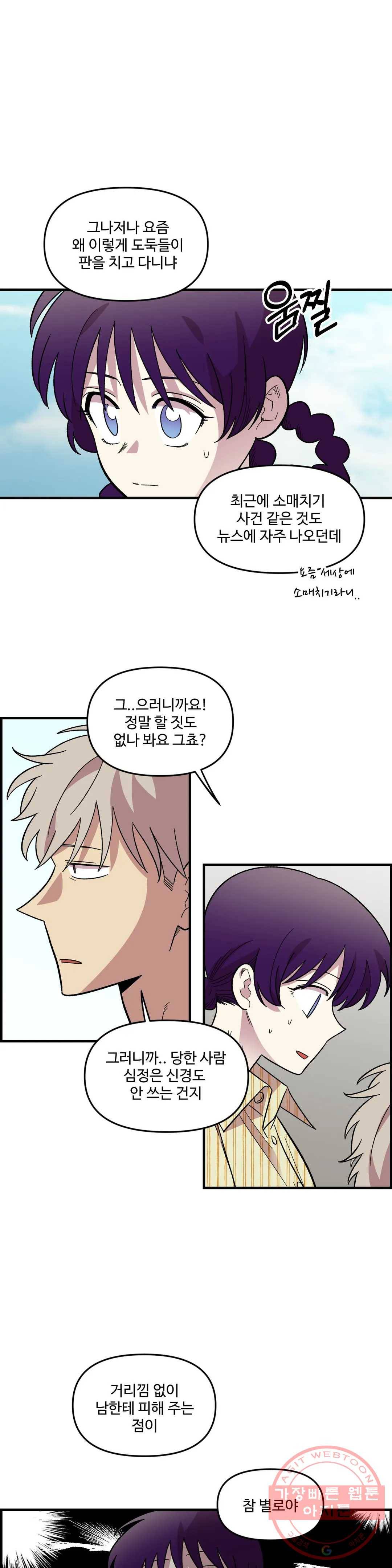2주간 재워주세요 32화 22