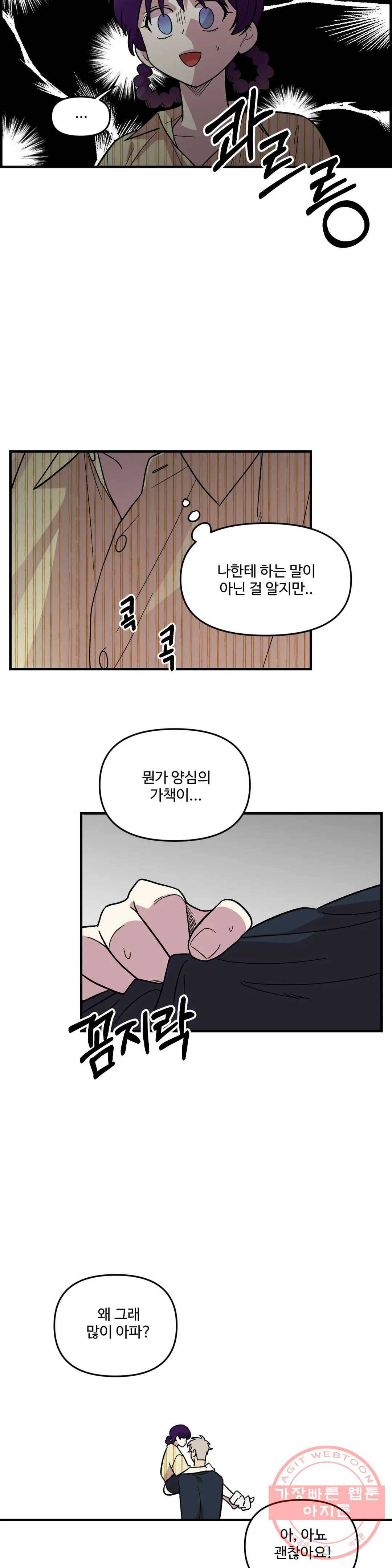 2주간 재워주세요 32화 23