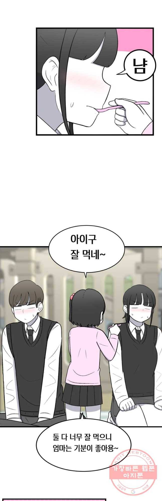 우리 청춘의 사랑은 간접키스(2) 2