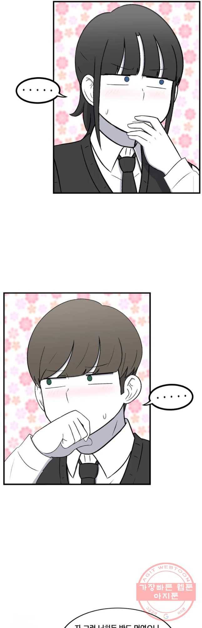 우리 청춘의 사랑은 간접키스(2) 6