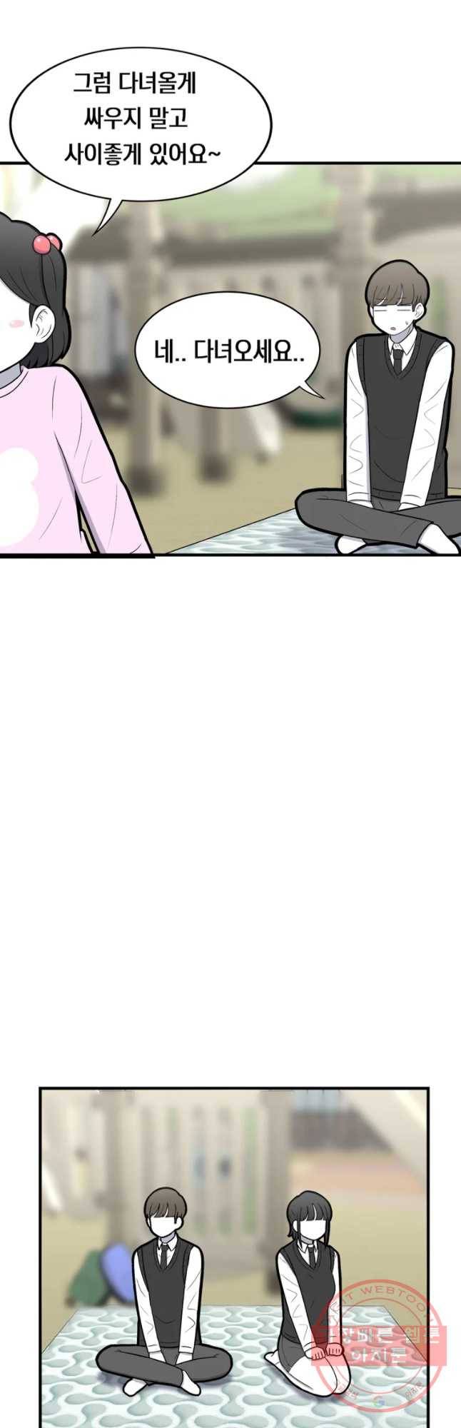우리 청춘의 사랑은 간접키스(2) 8