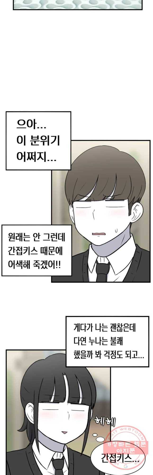 우리 청춘의 사랑은 간접키스(2) 9