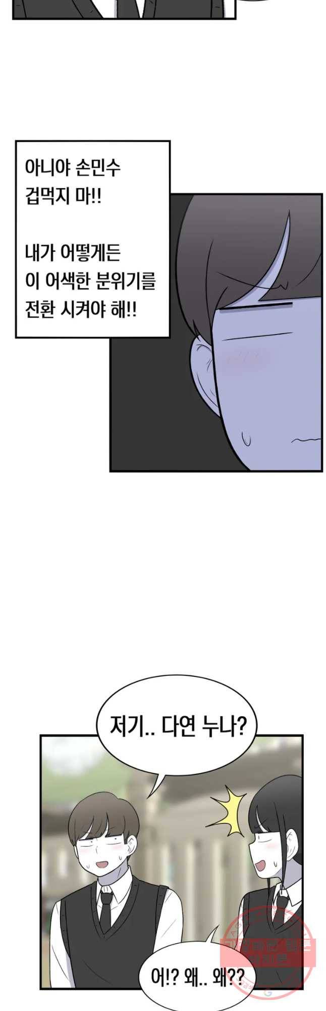 우리 청춘의 사랑은 간접키스(2) 10