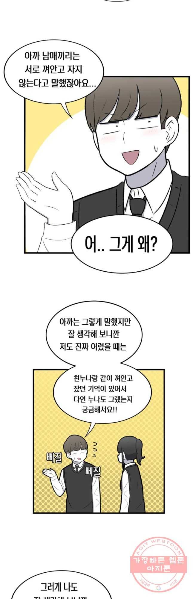 우리 청춘의 사랑은 간접키스(2) 11