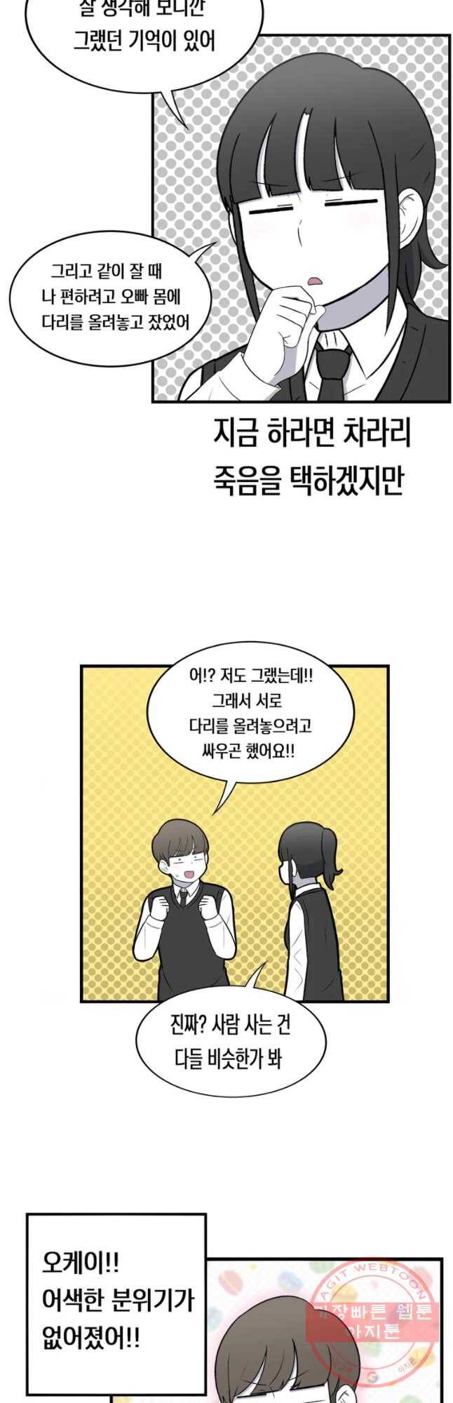 우리 청춘의 사랑은 간접키스(2) 12