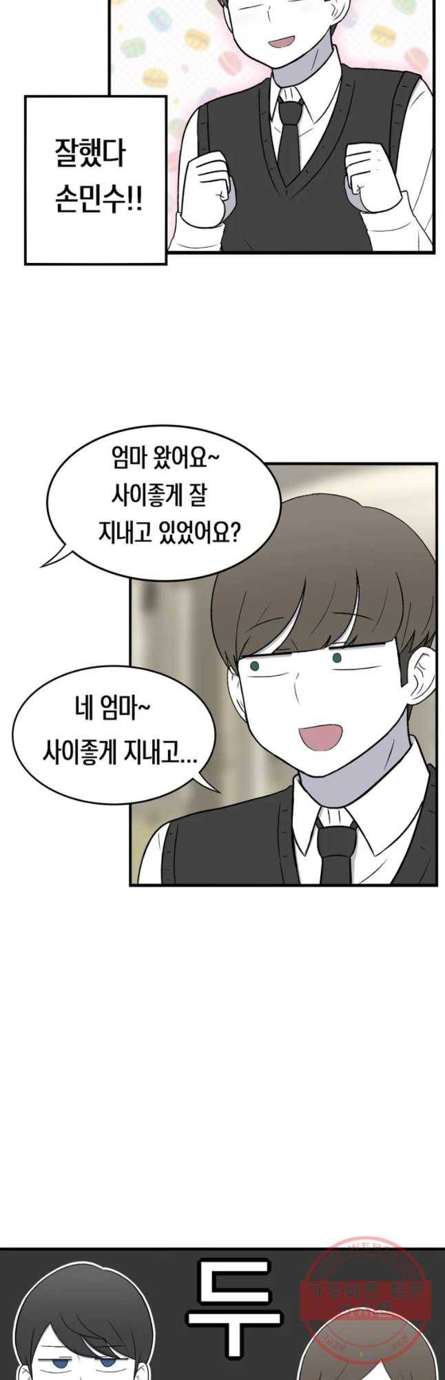 우리 청춘의 사랑은 간접키스(2) 13