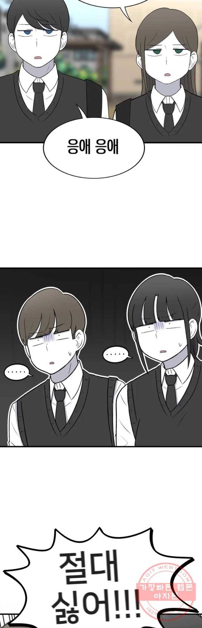 우리 청춘의 사랑은 간접키스(2) 16