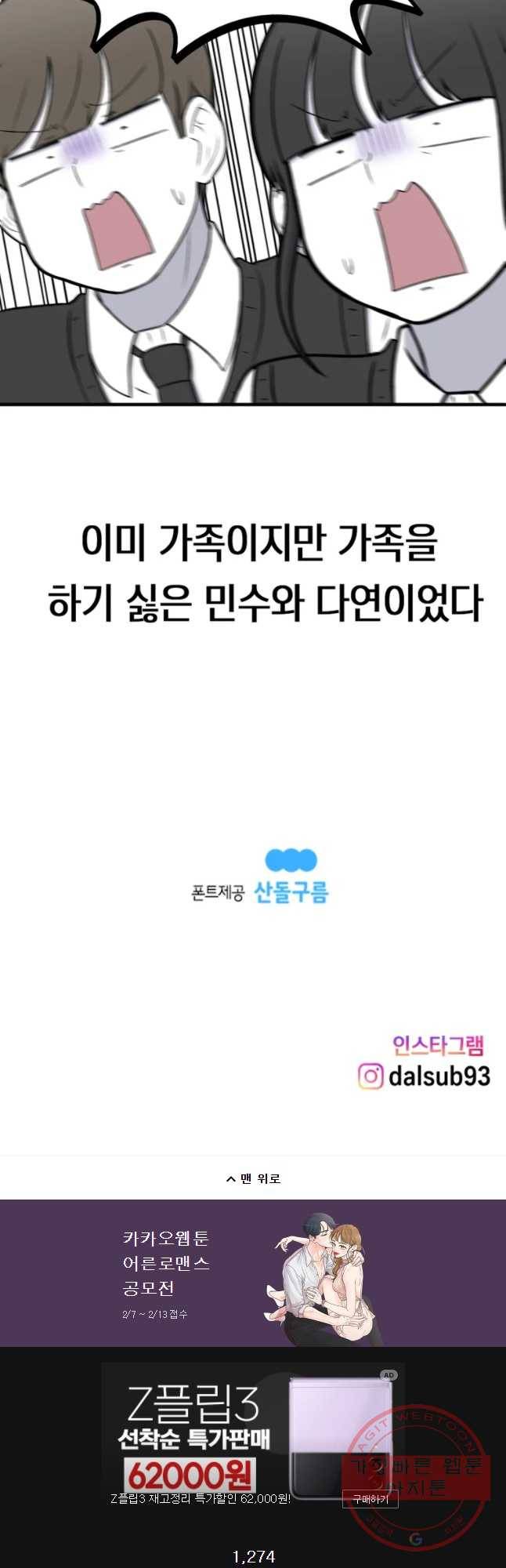 우리 청춘의 사랑은 간접키스(2) 17