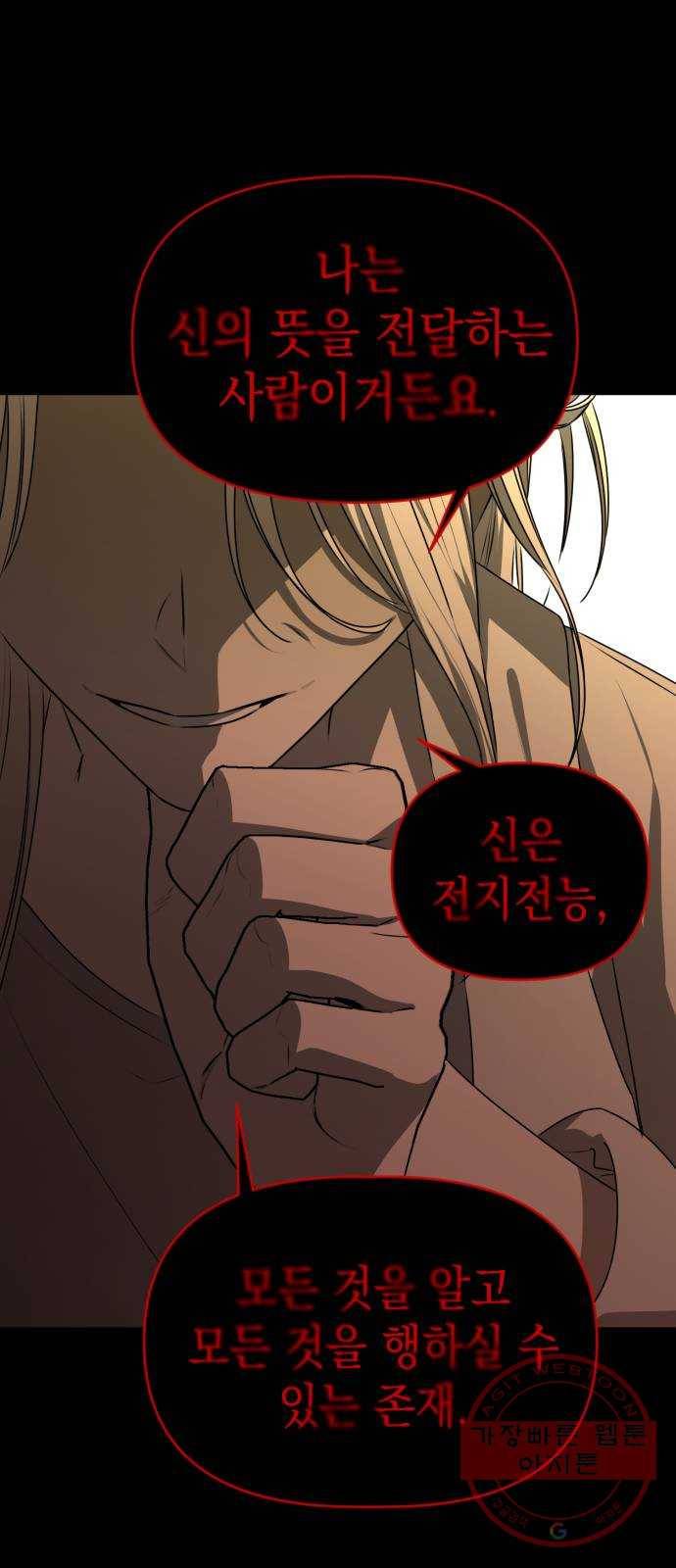 나쁜 쪽으로 3부 28화. 송동현 (4) 1