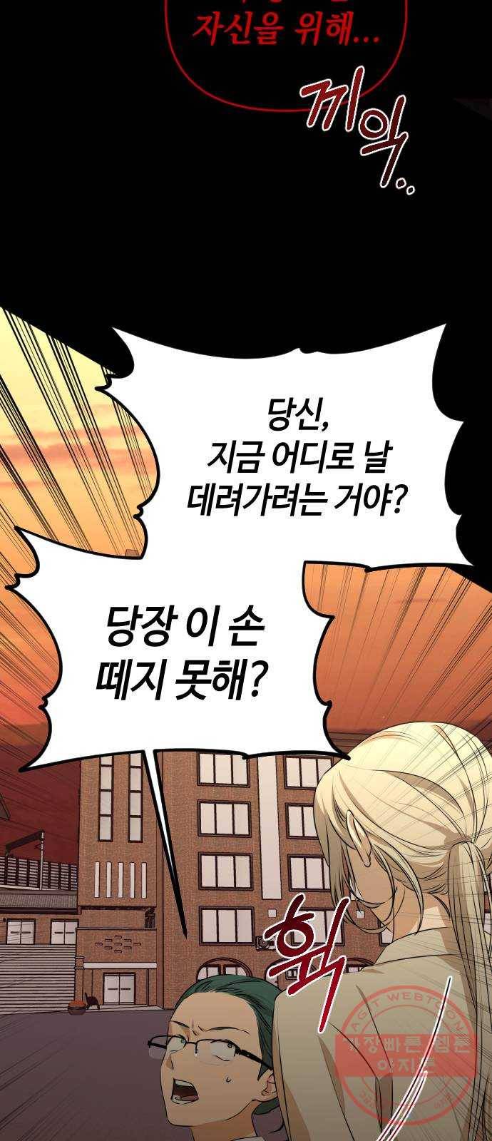 나쁜 쪽으로 3부 28화. 송동현 (4) 4