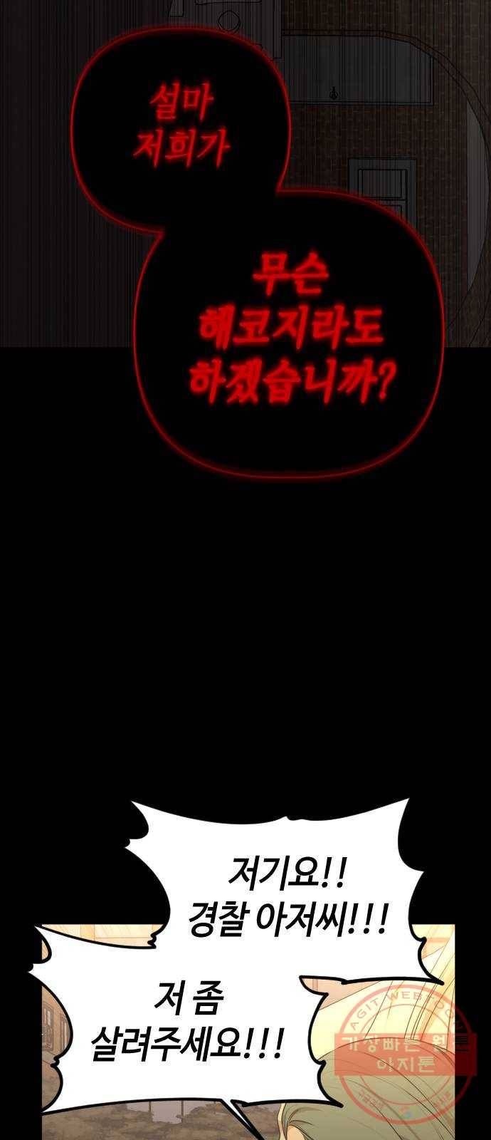 나쁜 쪽으로 3부 28화. 송동현 (4) 7