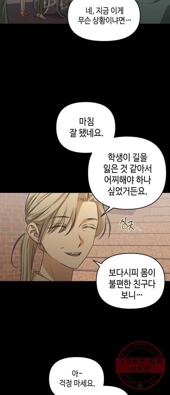 나쁜 쪽으로 3부 28화. 송동현 (4) 9